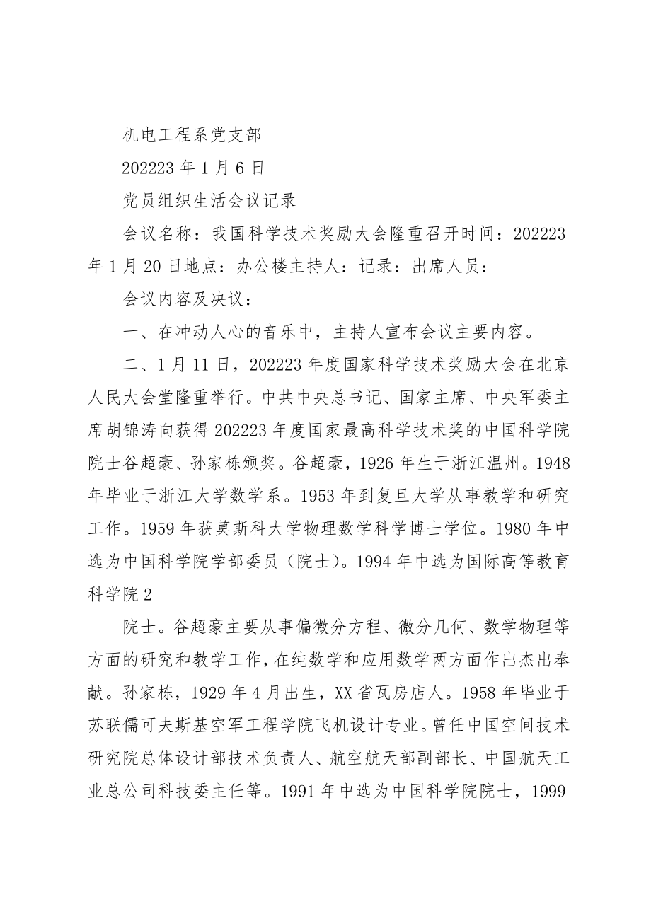 2023年党员组织生活会议记录.docx_第2页