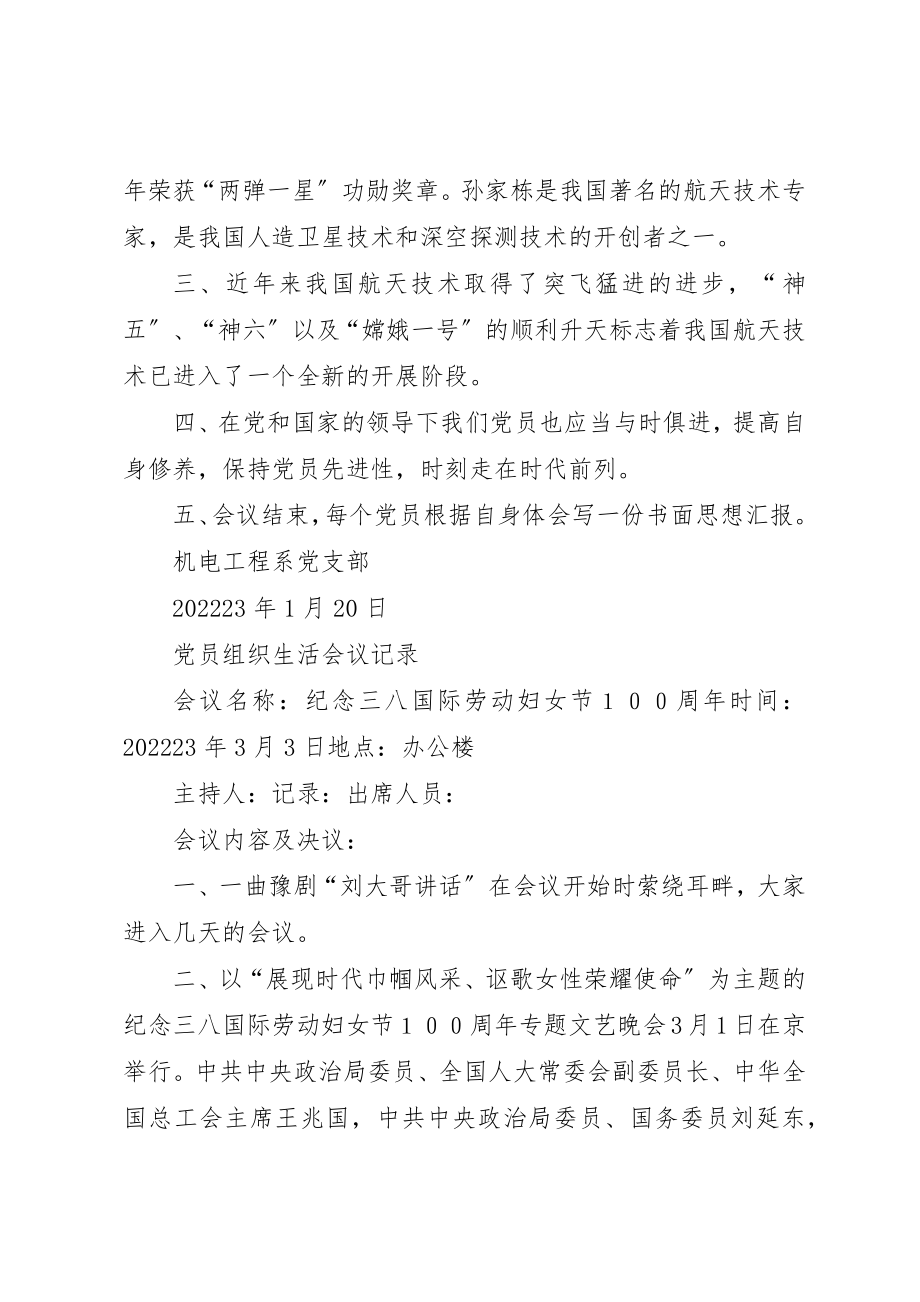 2023年党员组织生活会议记录.docx_第3页