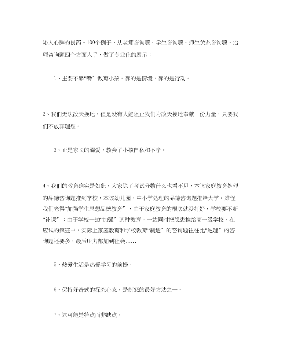 2023年末读书心得体会《今天怎样做教师》.docx_第2页