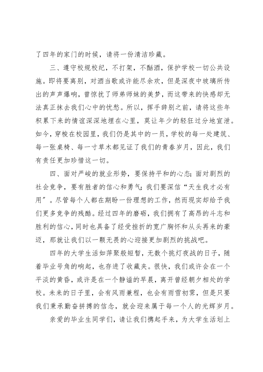 2023年大学文明活动倡议书.docx_第2页