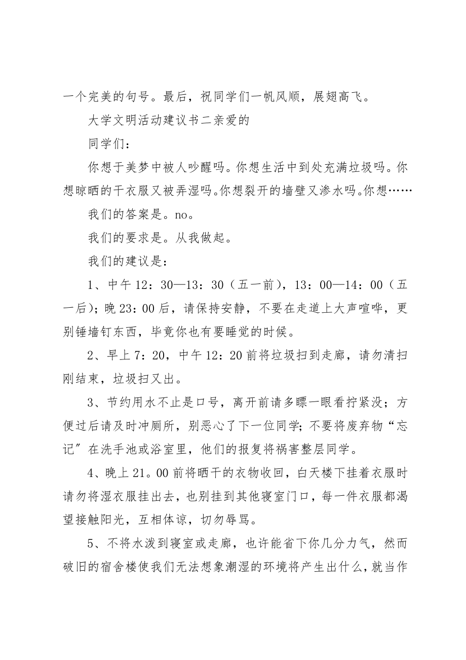 2023年大学文明活动倡议书.docx_第3页