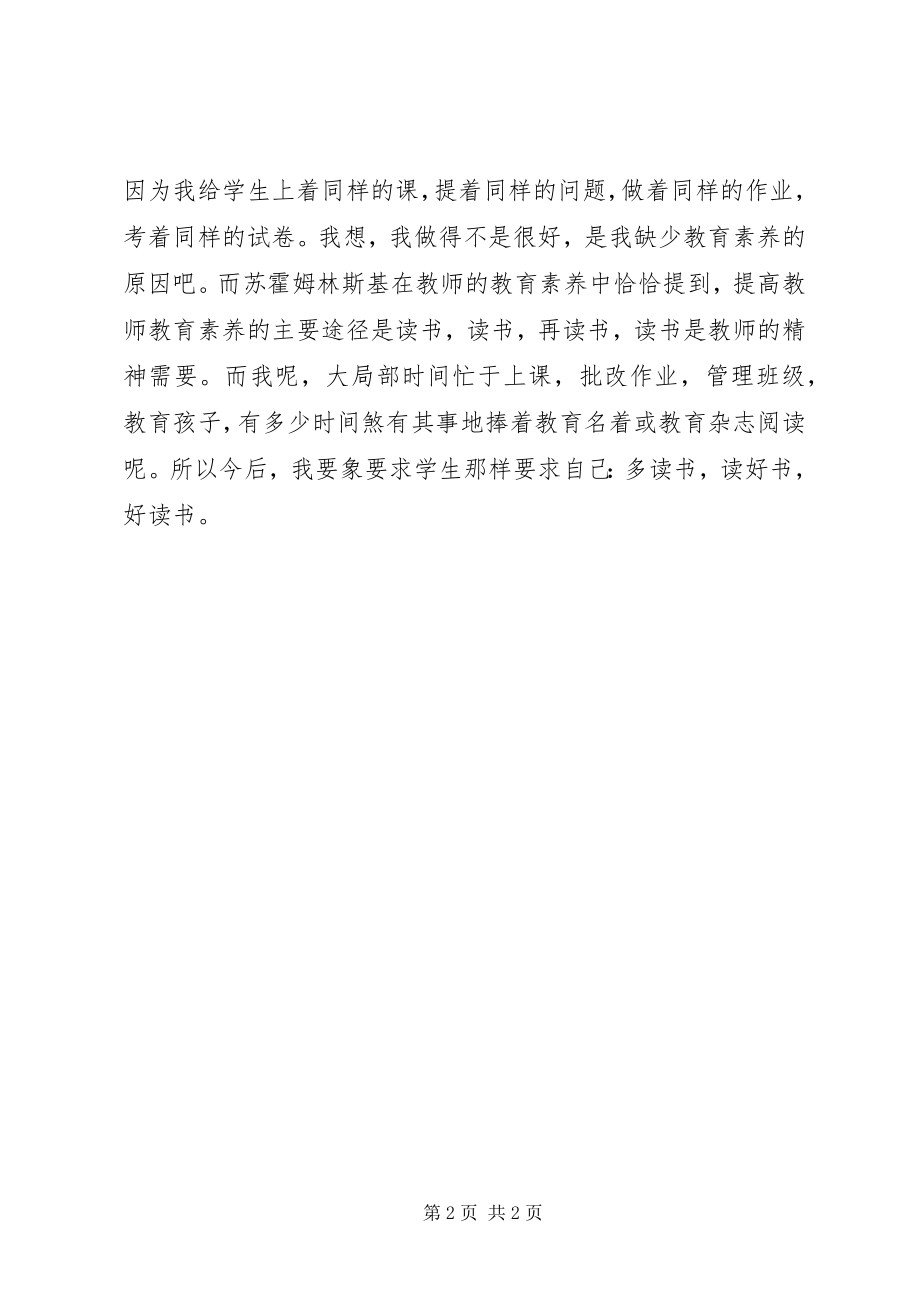 2023年《教师教育素养》读后感.docx_第2页