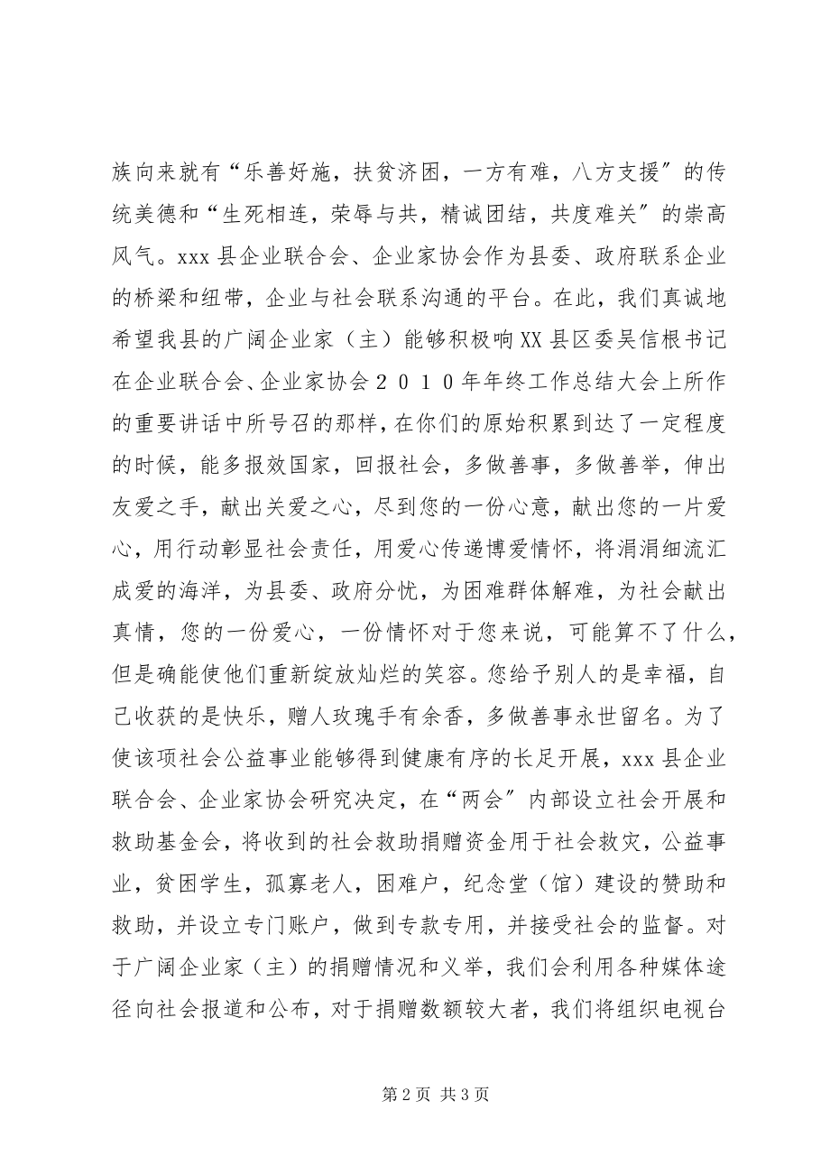 2023年企业联合会捐赠倡议书.docx_第2页