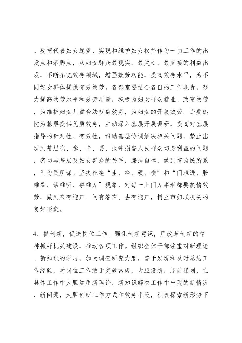 2023年市妇联机关优质服务先进部室个人竞赛活动的实施方案 .doc_第2页