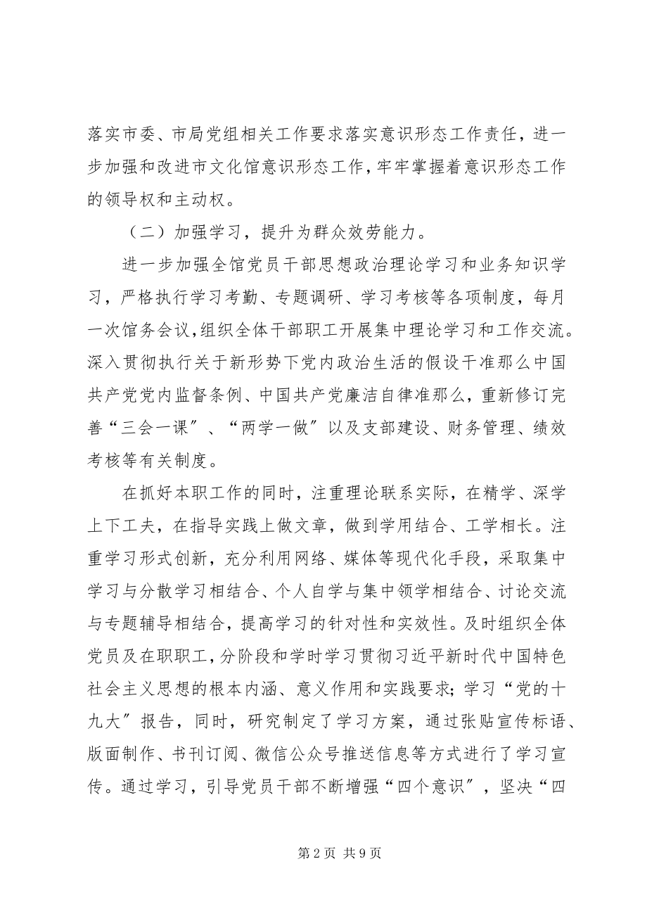 2023年市文化馆党支部工作总结.docx_第2页