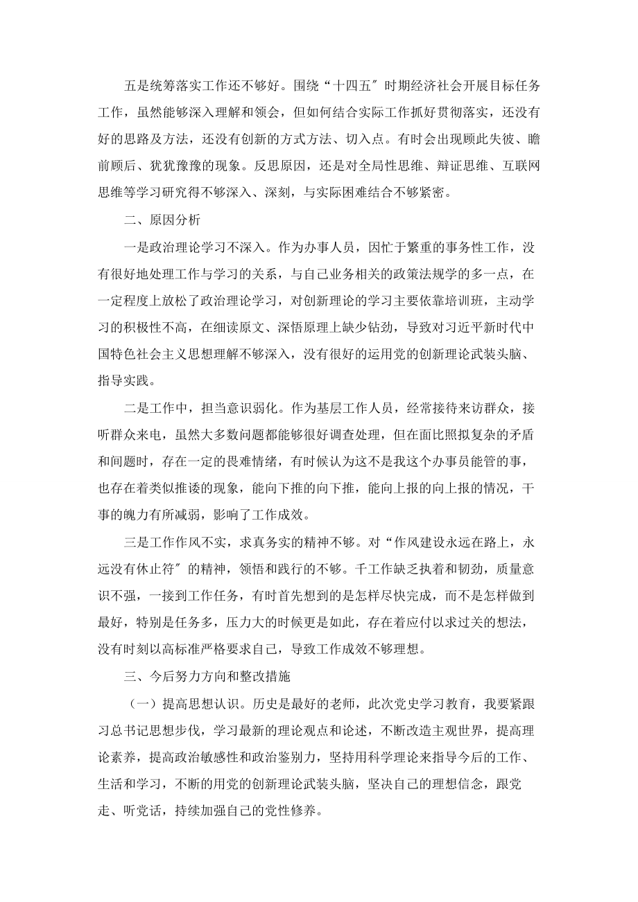 2023年巡察整改专题组织生活会个人对照检查材料党员干部2.docx_第2页