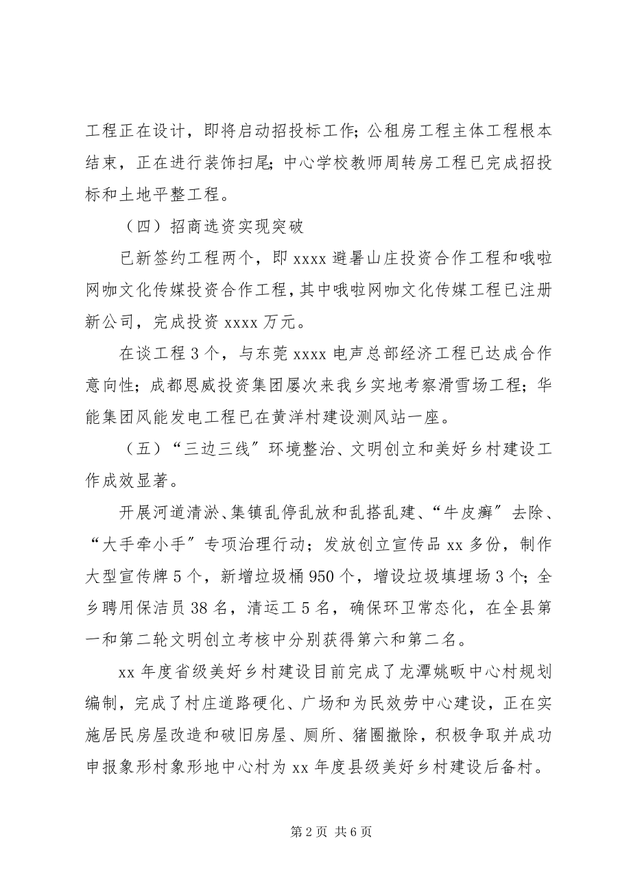 2023年乡镇上半年工作总结和下半年工作计划4.docx_第2页