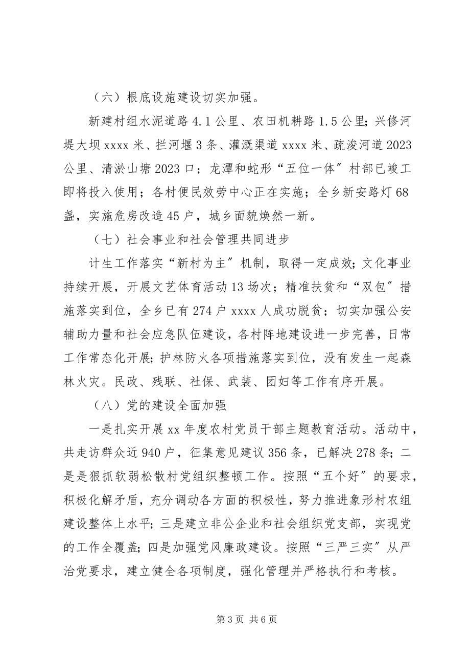 2023年乡镇上半年工作总结和下半年工作计划4.docx_第3页