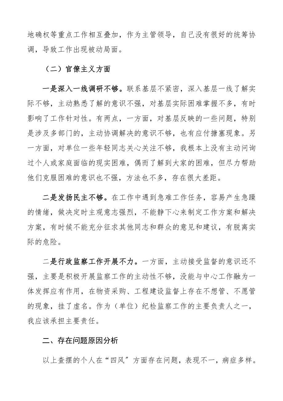 2023年形式主义官僚主义问题民主生活会对照检查材料.docx_第2页