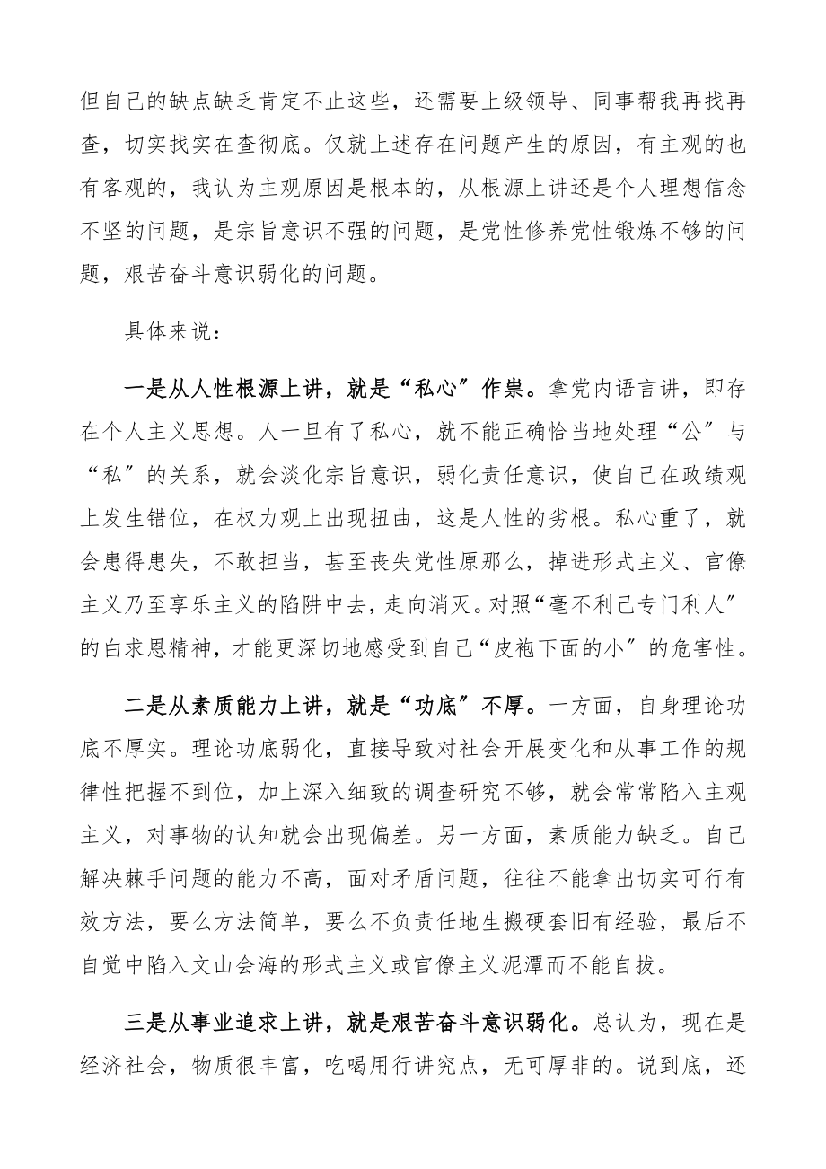 2023年形式主义官僚主义问题民主生活会对照检查材料.docx_第3页