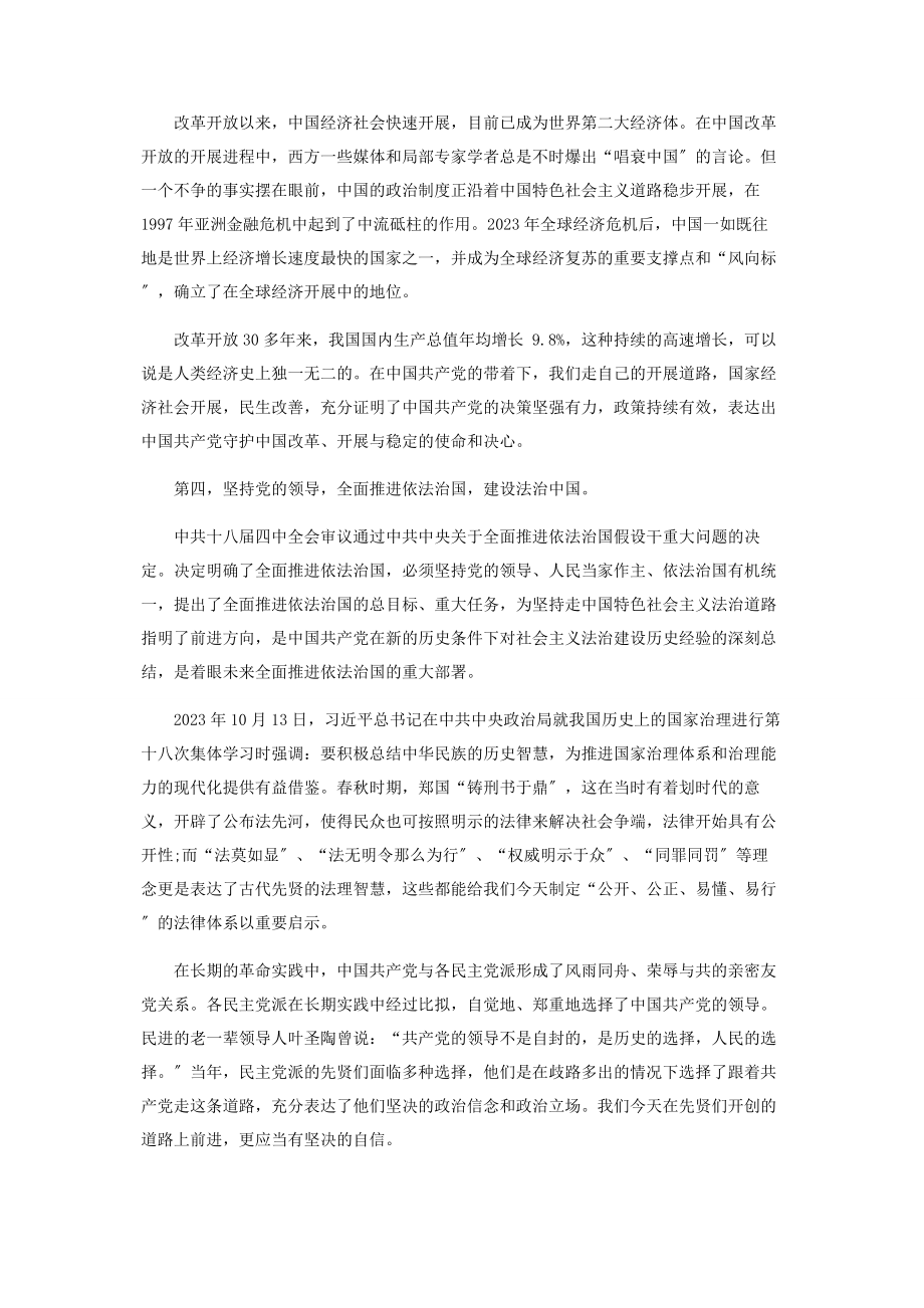 2023年坚持党的领导建设法治中国.docx_第2页