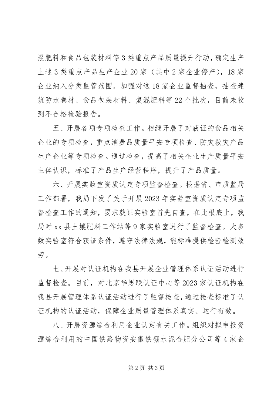 2023年市场监管局质量认证监督管理工作总结.docx_第2页