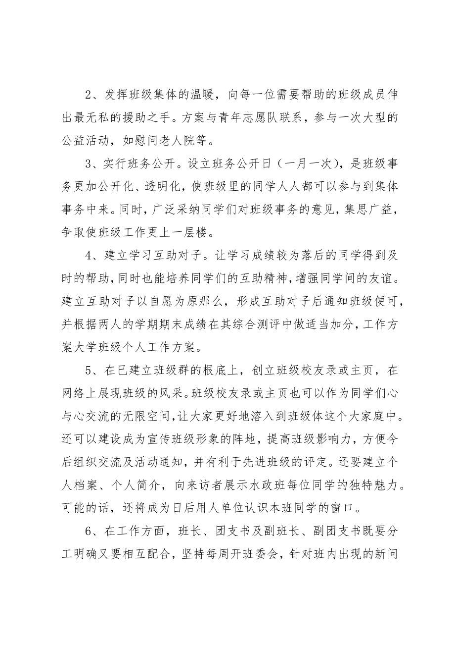 2023年大学个人计划锦集九篇.docx_第2页