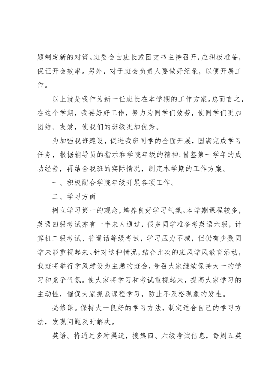 2023年大学个人计划锦集九篇.docx_第3页