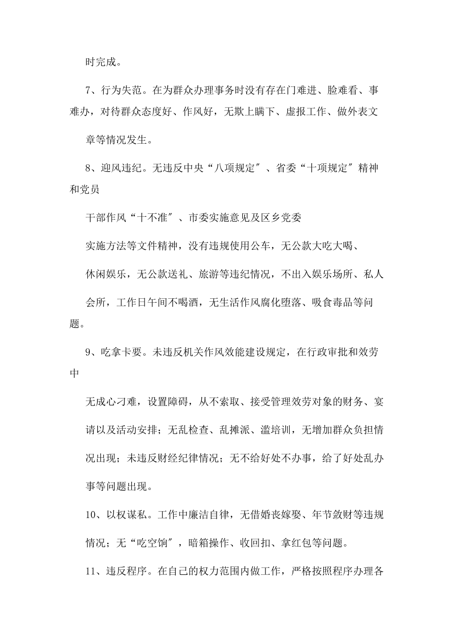 2023年庸懒怠政问题整改措施.docx_第2页