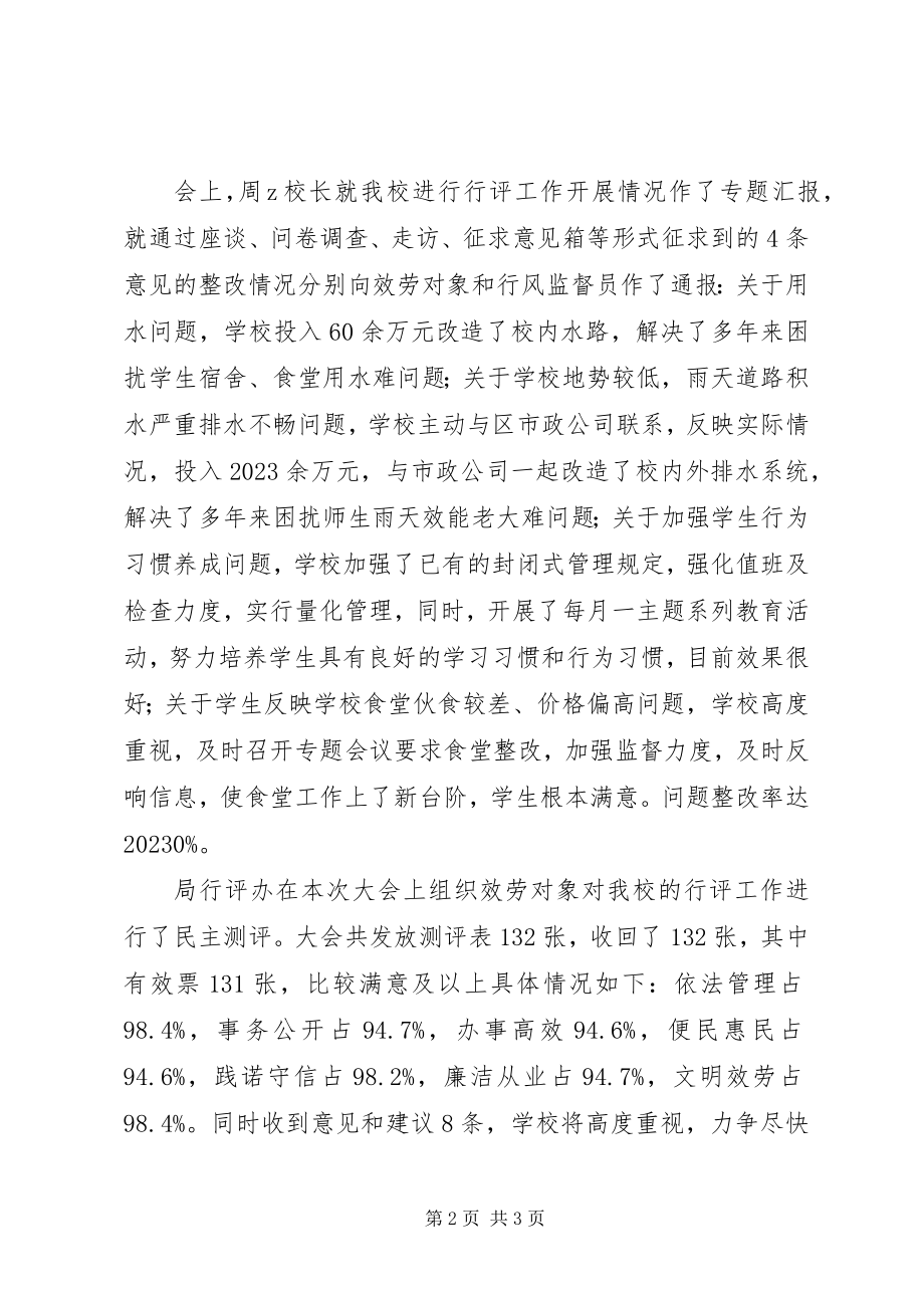 2023年印天中学述职评议大会情况汇报.docx_第2页