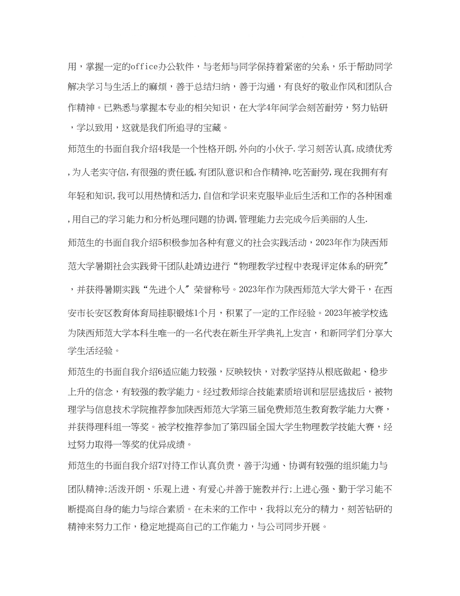 2023年师范生的书面自我介绍10篇.docx_第2页