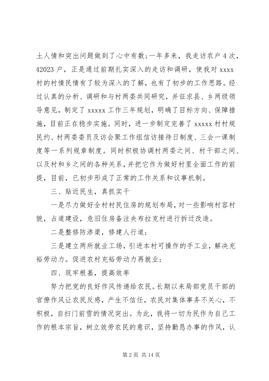 2023年访惠聚活动个人工作计划精选.docx_第2页