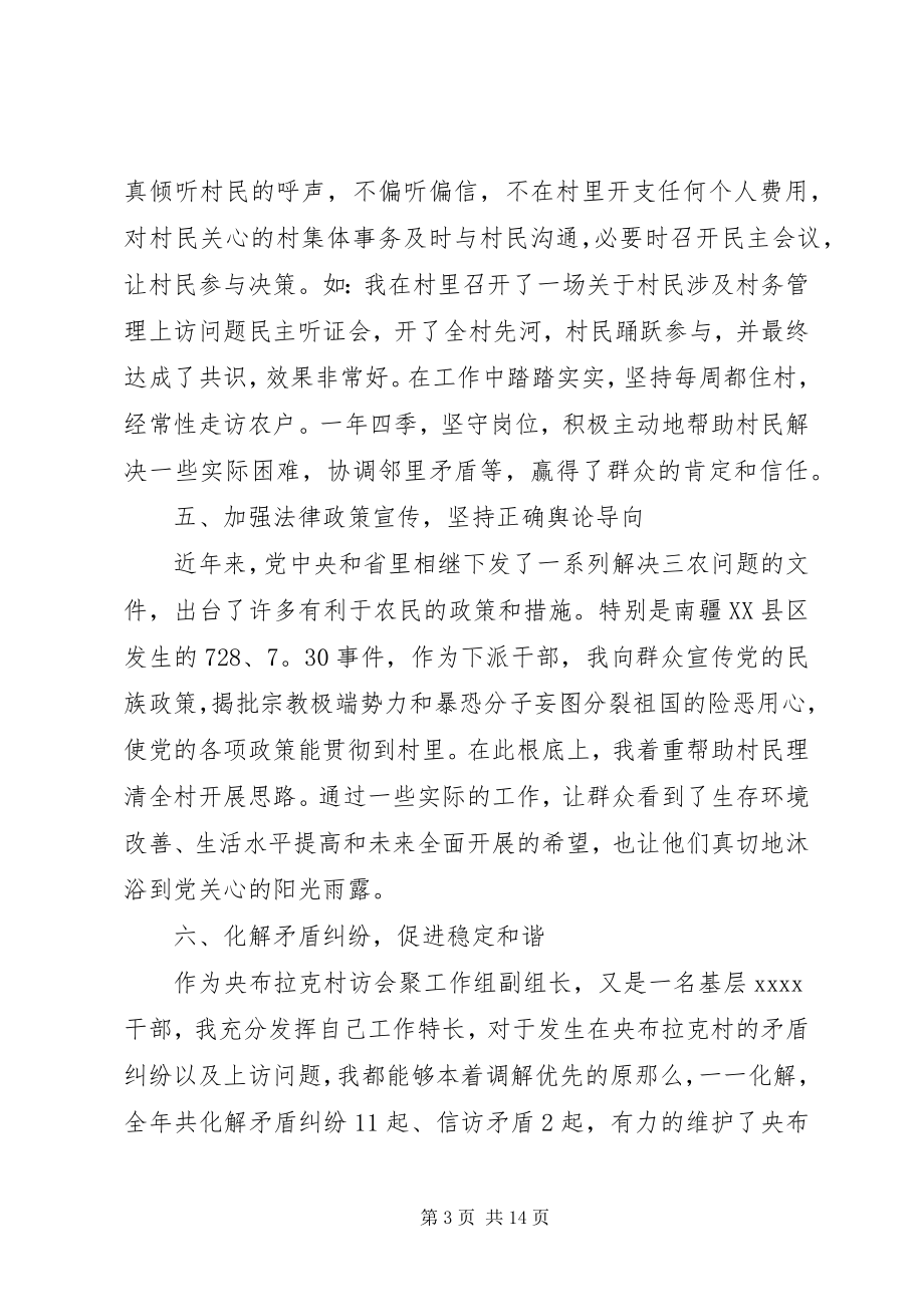 2023年访惠聚活动个人工作计划精选.docx_第3页