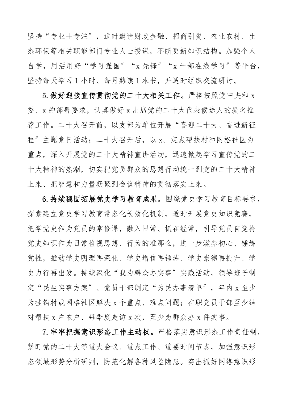 党建方案2023年机关党建工作实施方案工作要点重点计划安排文章.docx_第3页