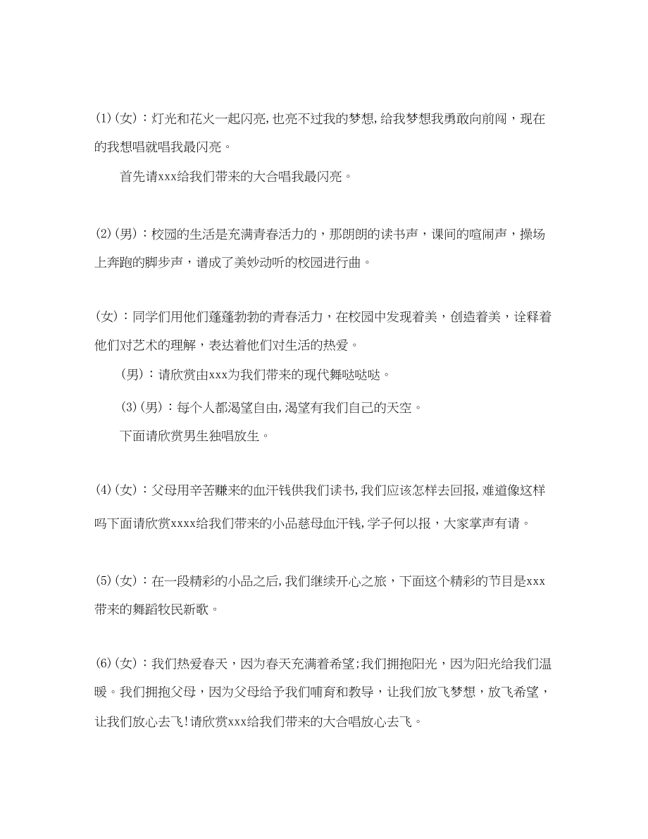 2023年药学专业应聘自我介绍.docx_第2页