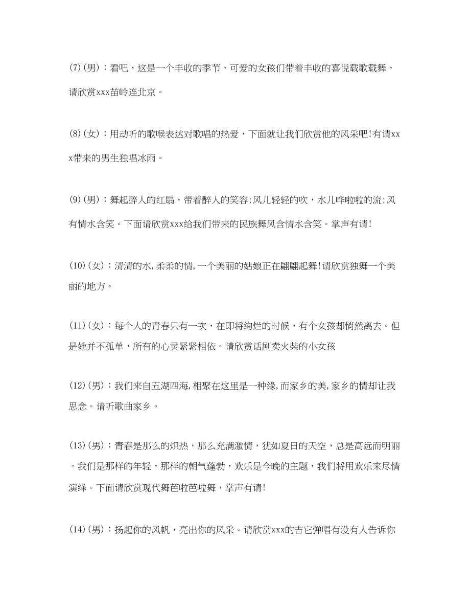 2023年药学专业应聘自我介绍.docx_第3页