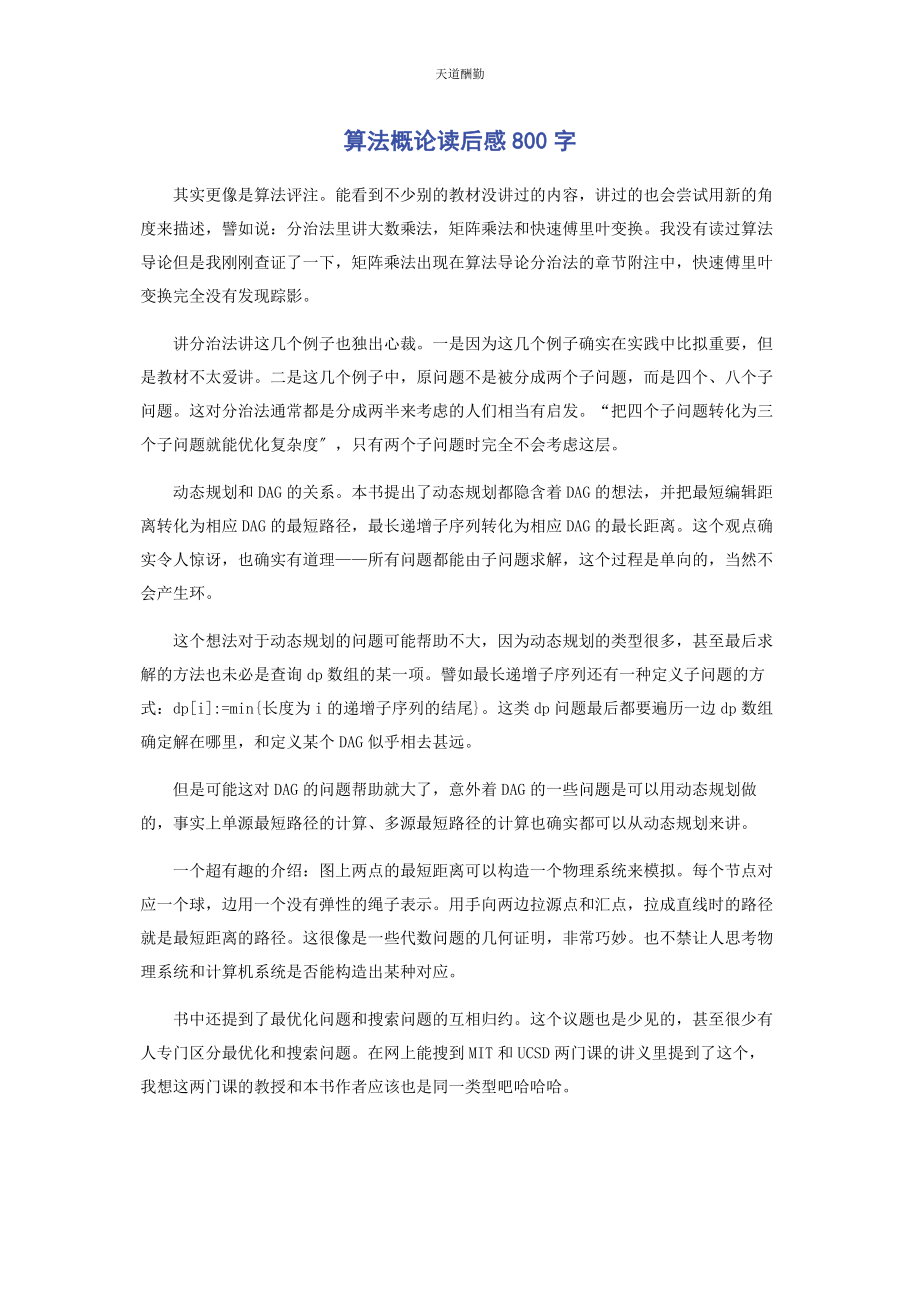 2023年《算法概论》读后感800字.docx_第1页