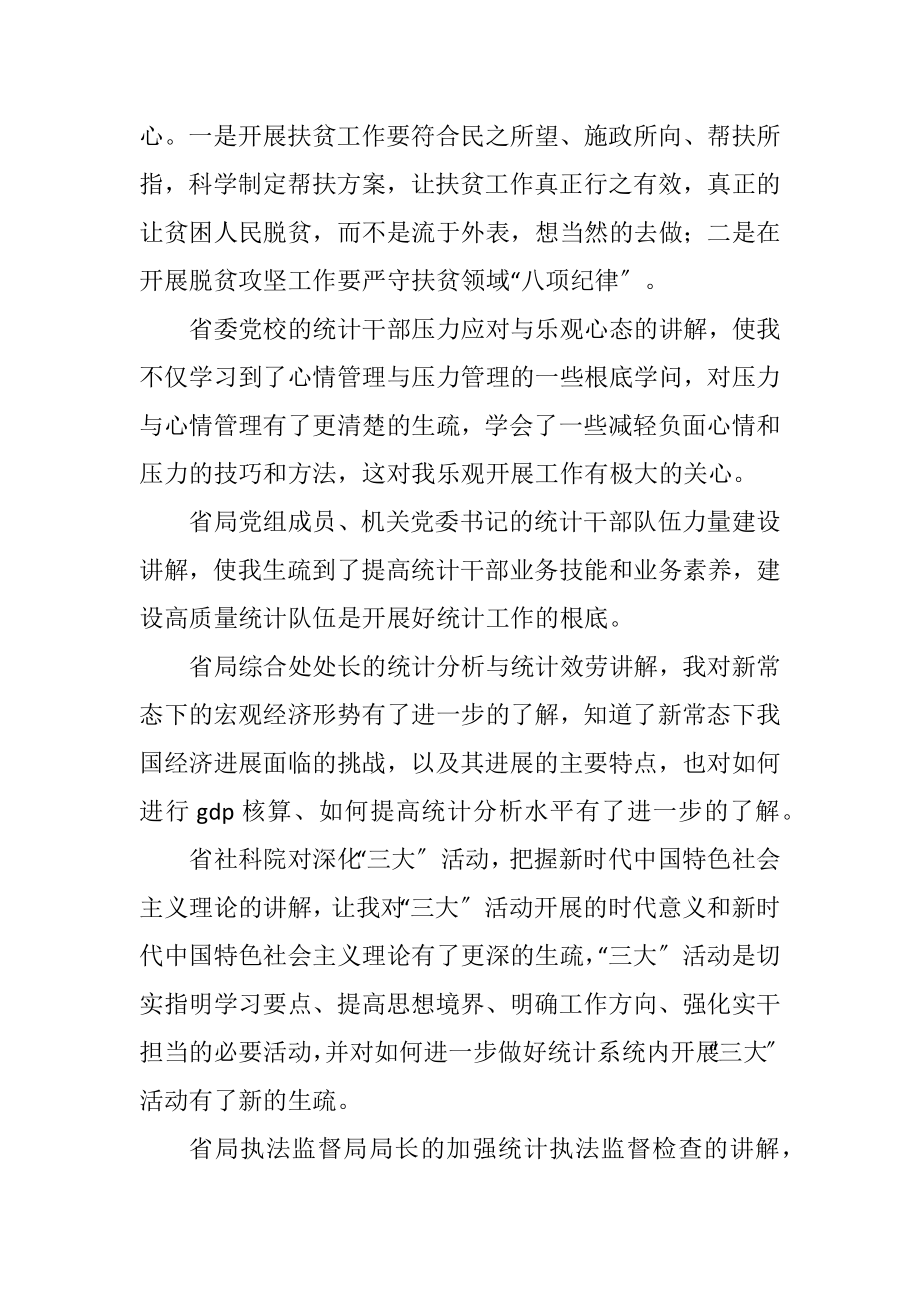 2023年对口帮扶培训班学习心得体会2.docx_第2页