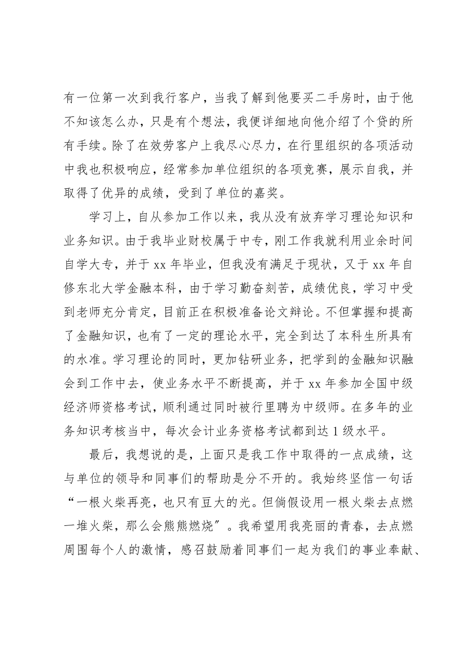 2023年单位个人工作自我鉴定总结.docx_第2页