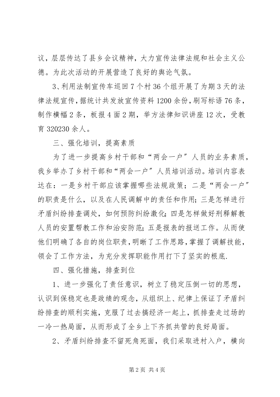 2023年乡信访案件及矛盾纠纷集中排查整治活动总结.docx_第2页