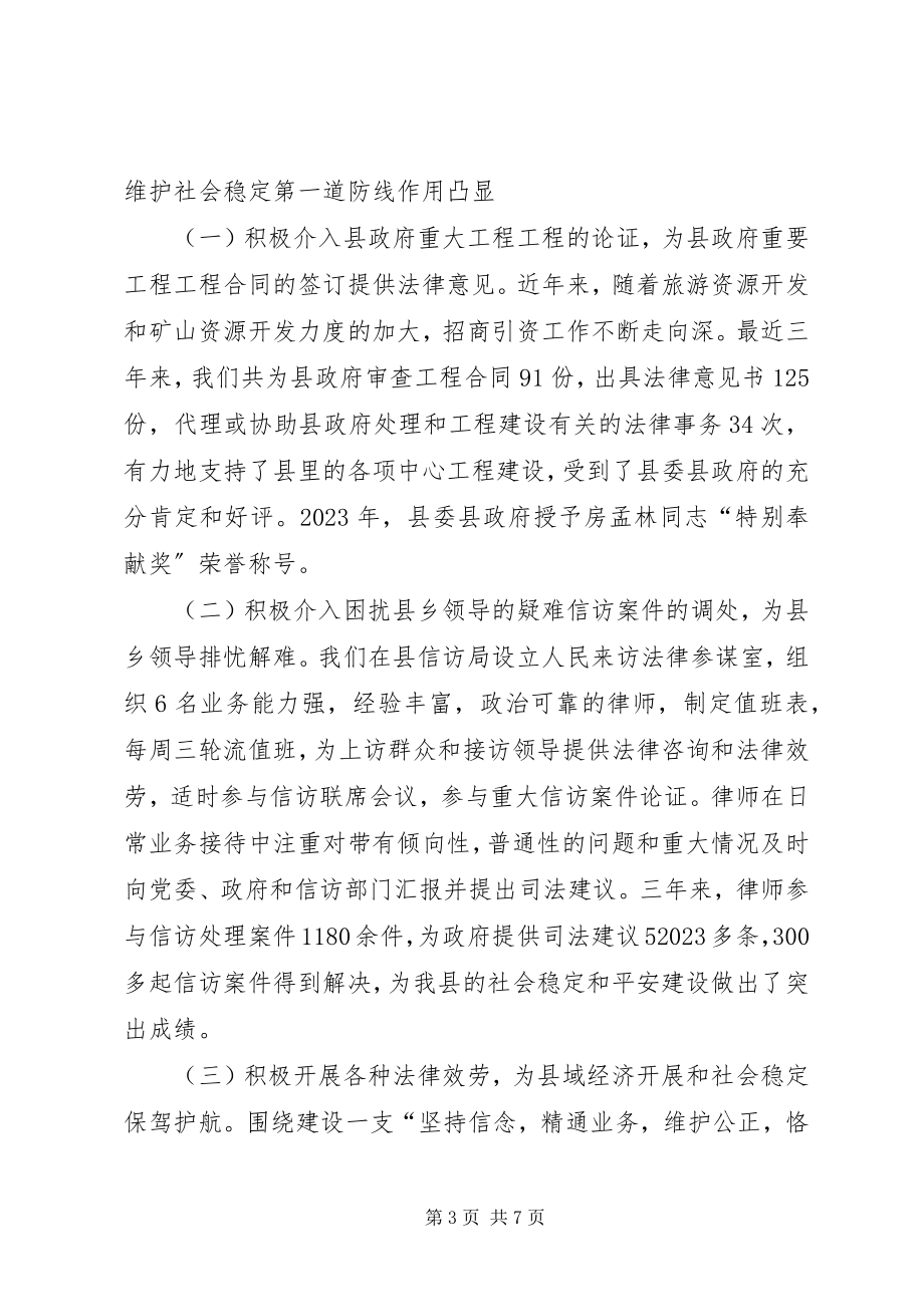 2023年X县司法局申报依法办事先进单位事迹材料新编.docx_第3页