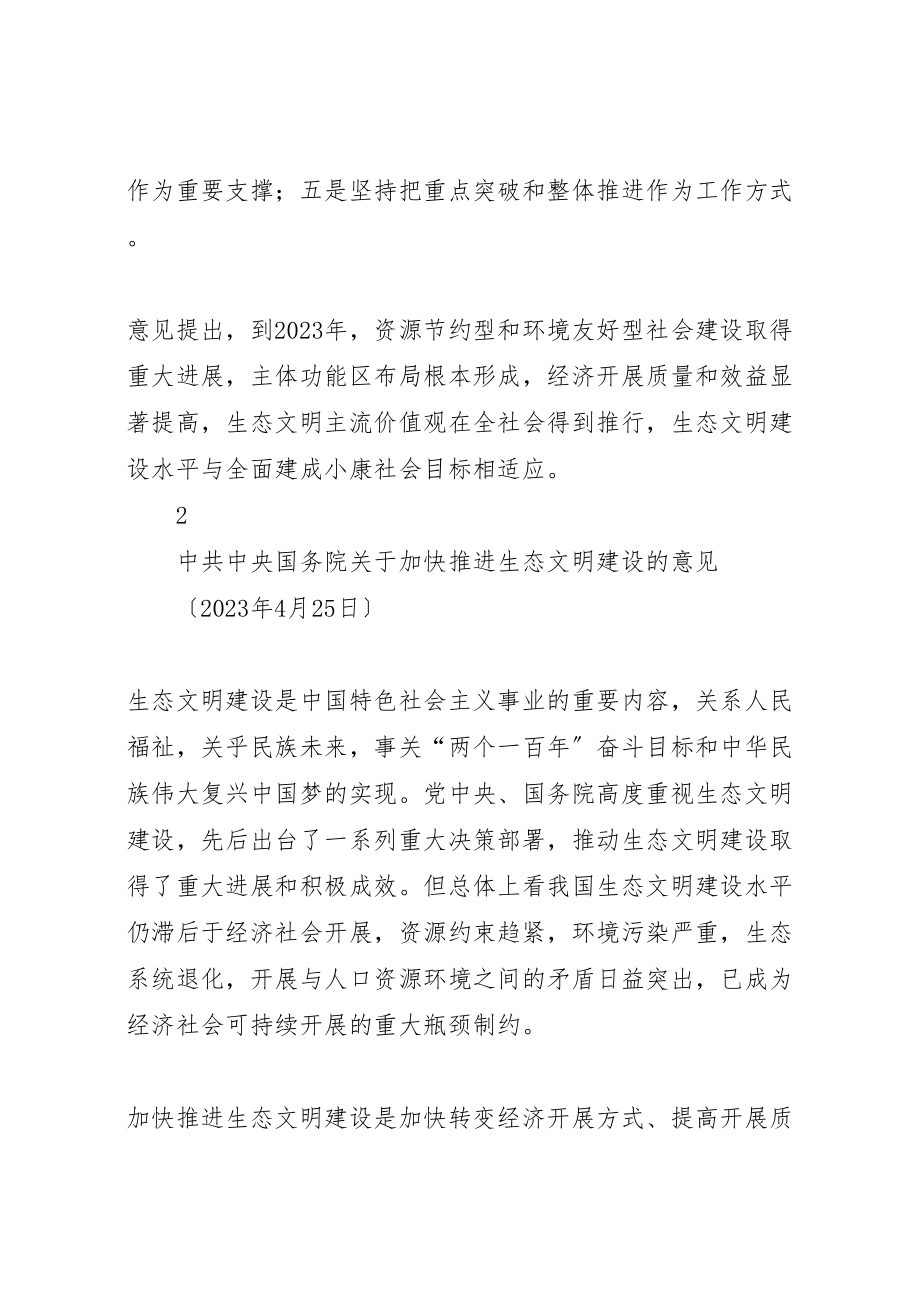 2023年关于加快推进生态文明建设的意见.doc_第2页