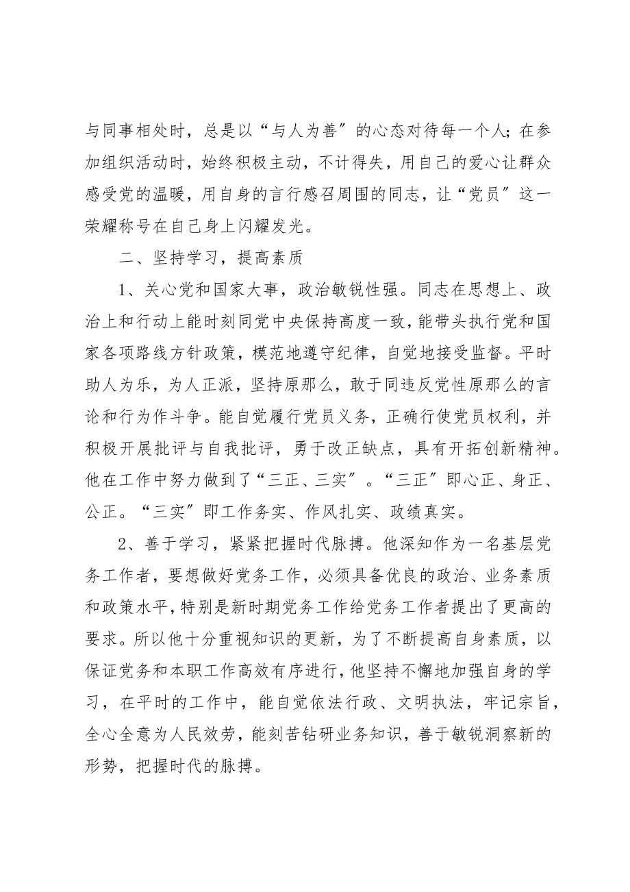 2023年党组推荐优秀党员先进事迹材料.docx_第2页