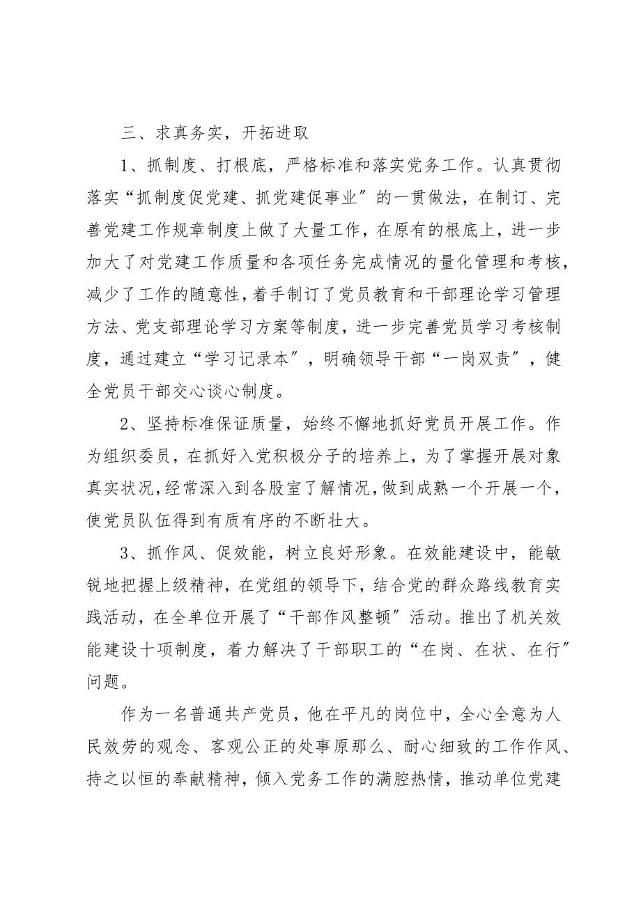 2023年党组推荐优秀党员先进事迹材料.docx_第3页