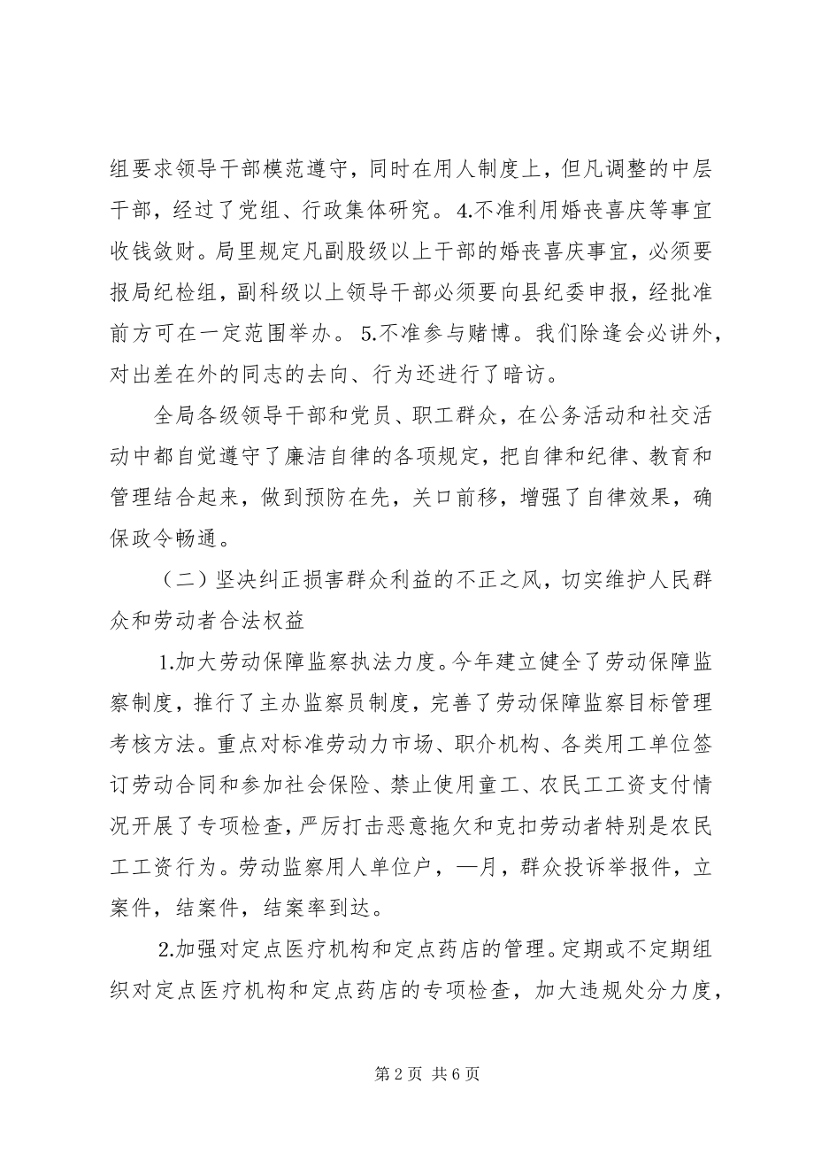 2023年度党风廉政建设和反腐败工作总结.docx_第2页