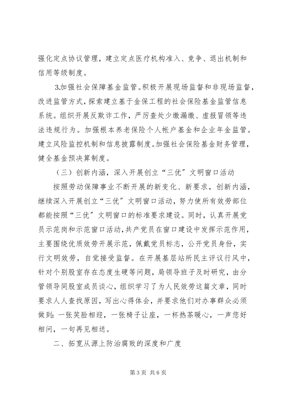 2023年度党风廉政建设和反腐败工作总结.docx_第3页