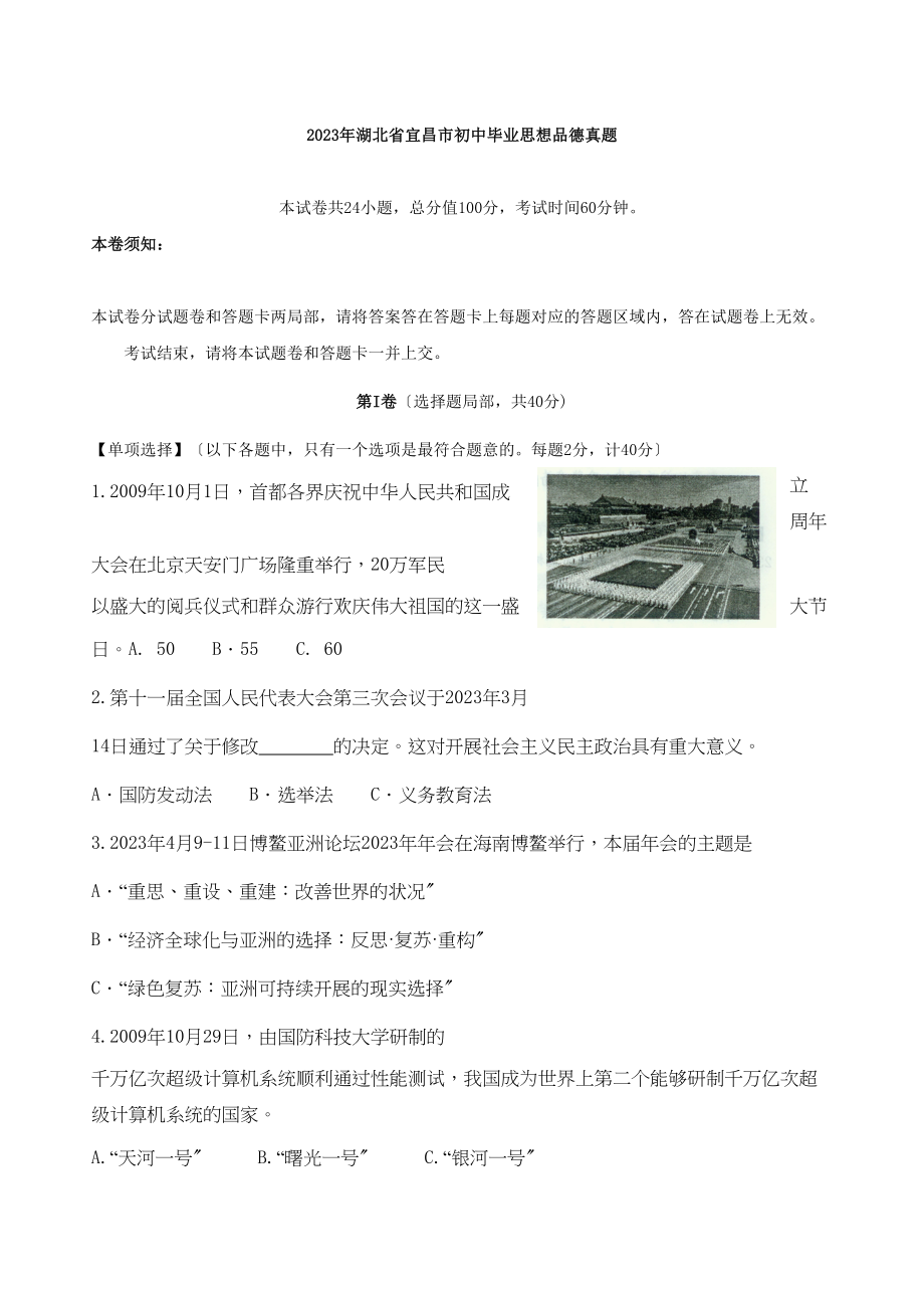 2023年湖北省宜昌市初中毕业考试思想品德试题初中数学.docx_第1页