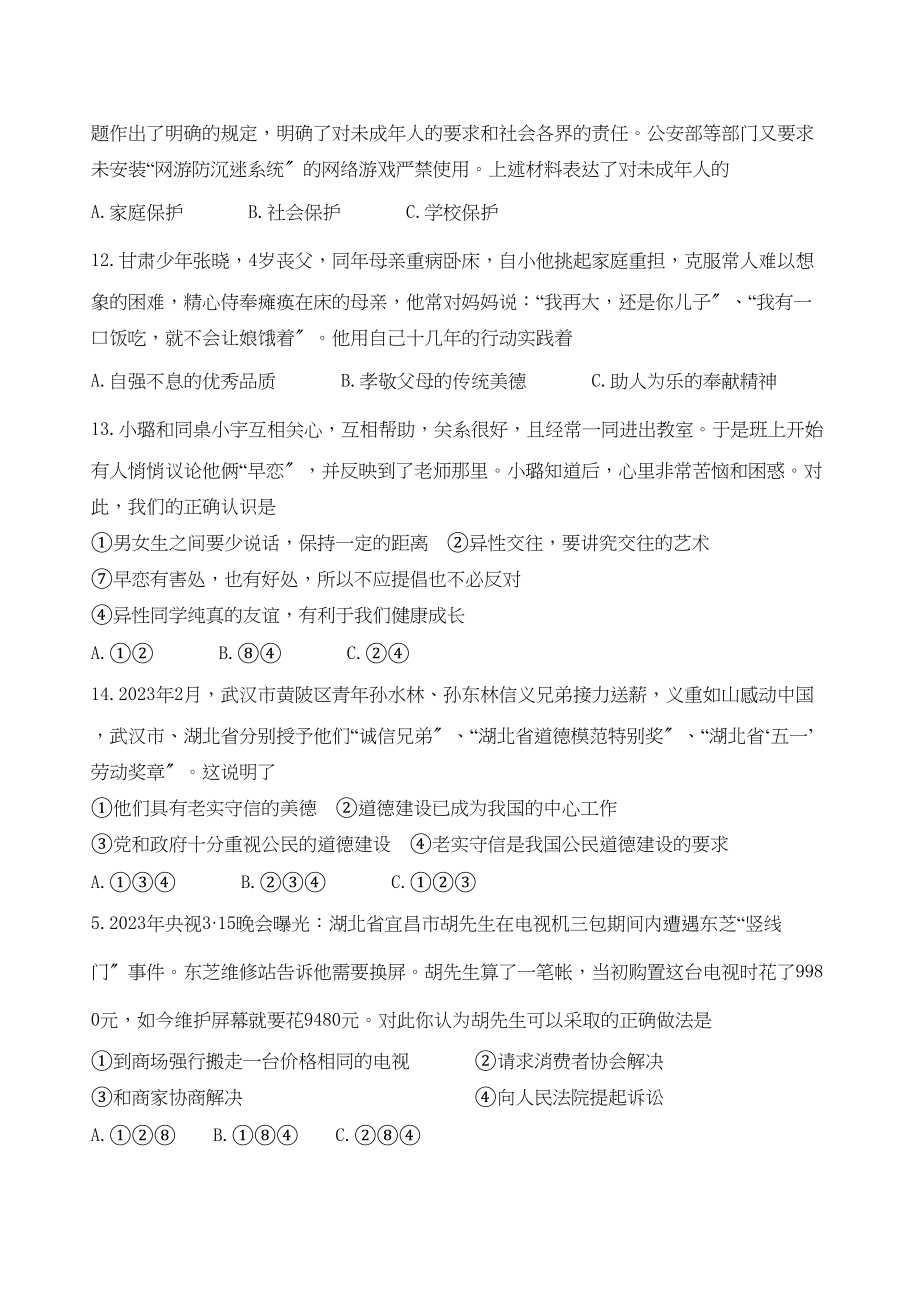 2023年湖北省宜昌市初中毕业考试思想品德试题初中数学.docx_第3页