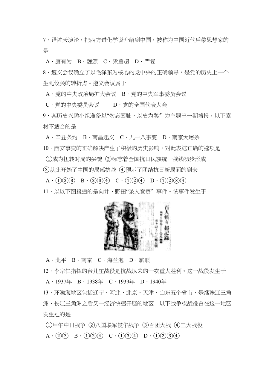 2023年度潍坊市奎文区第一学期八年级期末质量检测初中历史.docx_第2页