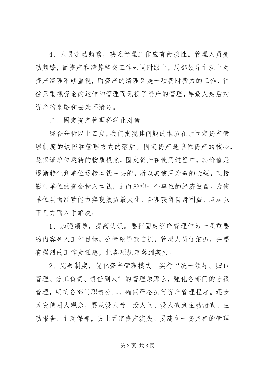 2023年固定资产管理学习心得.docx_第2页