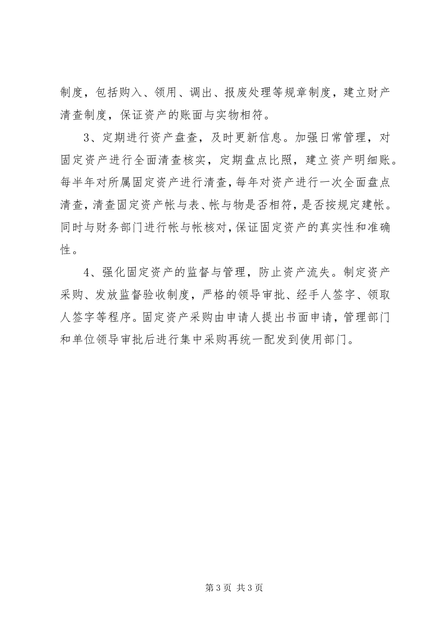 2023年固定资产管理学习心得.docx_第3页