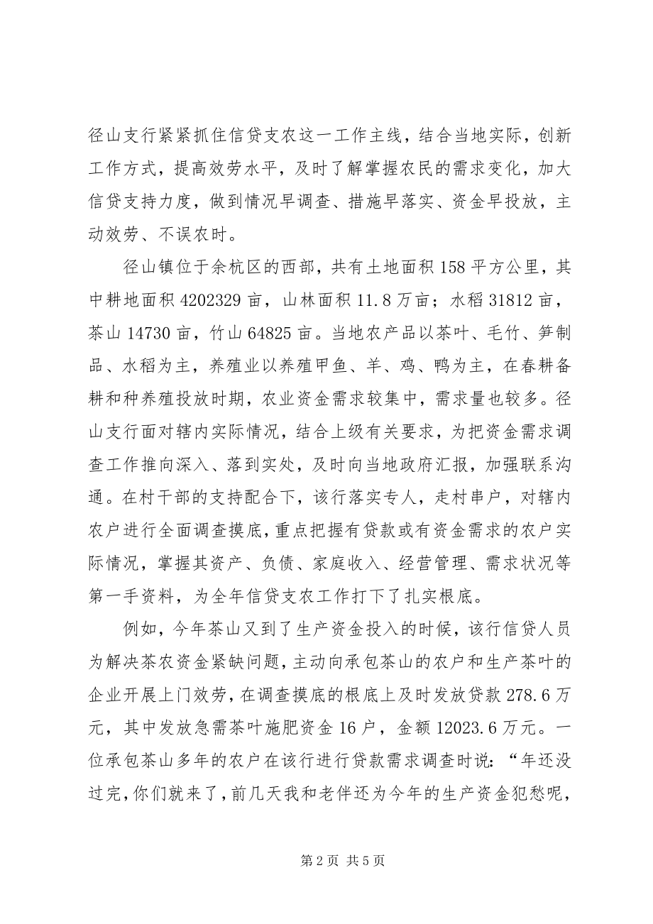 2023年思想重视措施有力效果明显余杭农村商业银行.docx_第2页