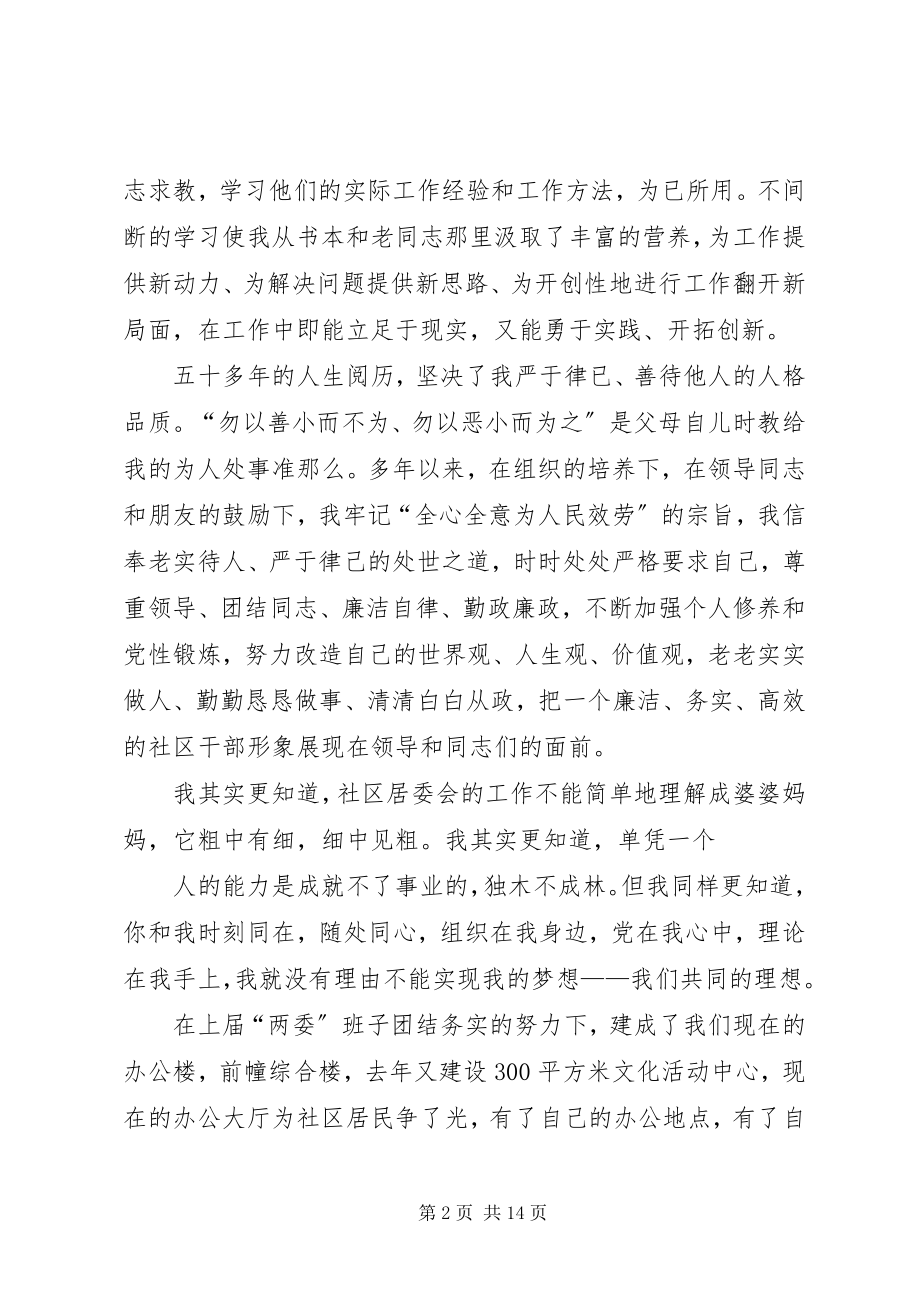 2023年社区换届演讲稿.docx_第2页