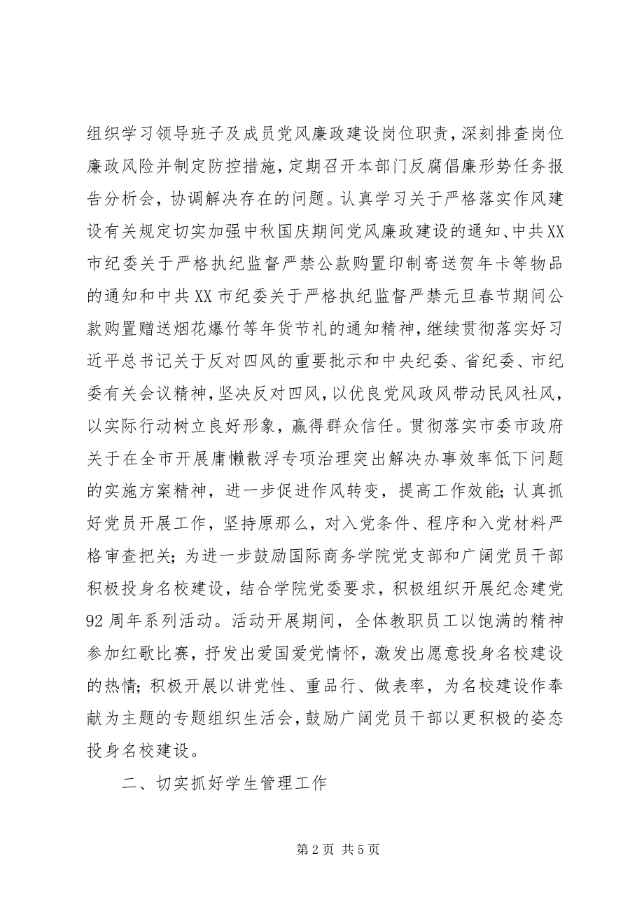 2023年学院党委委员述职述廉总结.docx_第2页