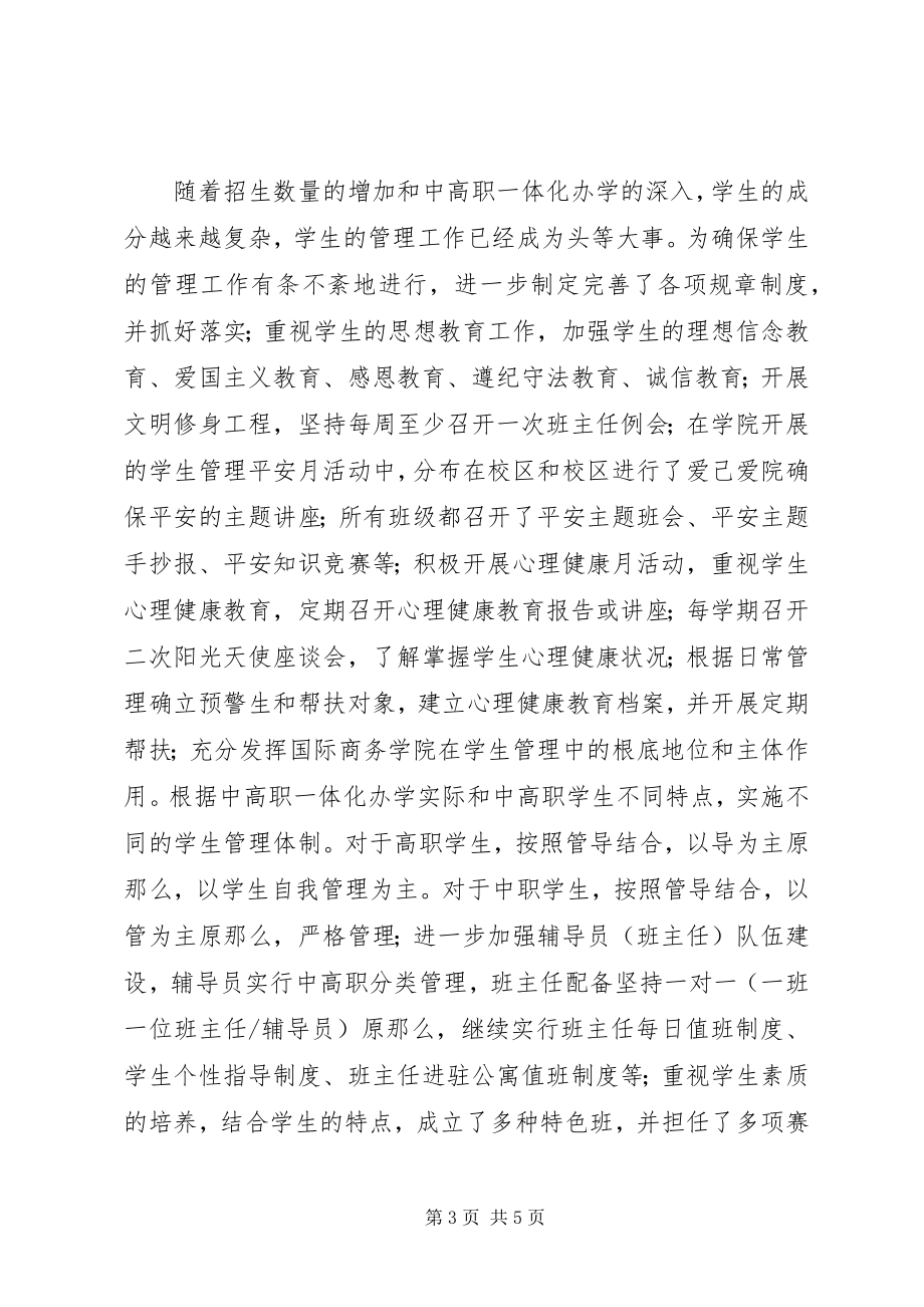 2023年学院党委委员述职述廉总结.docx_第3页