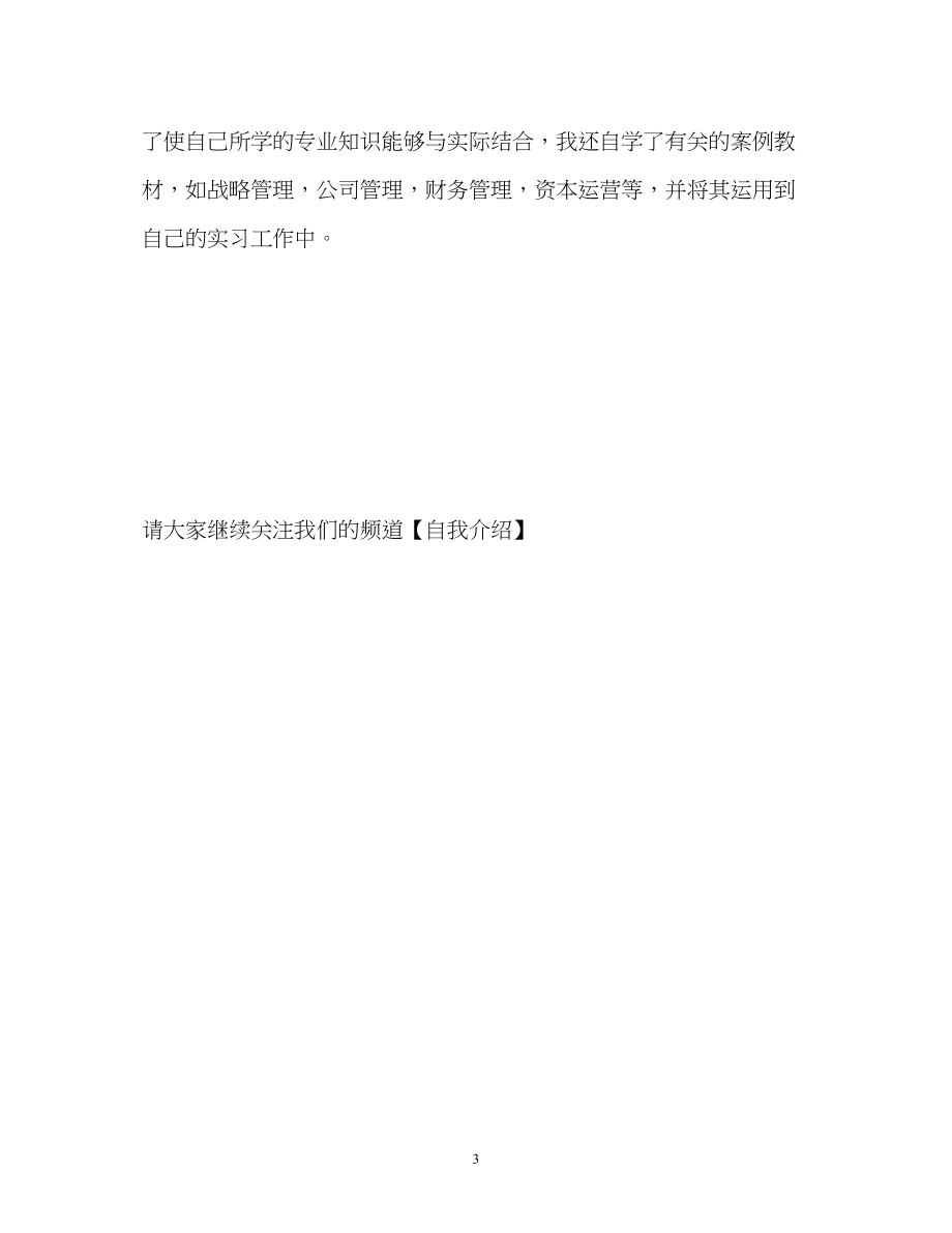 2023年会计专业大四学生的自我介绍.docx_第3页