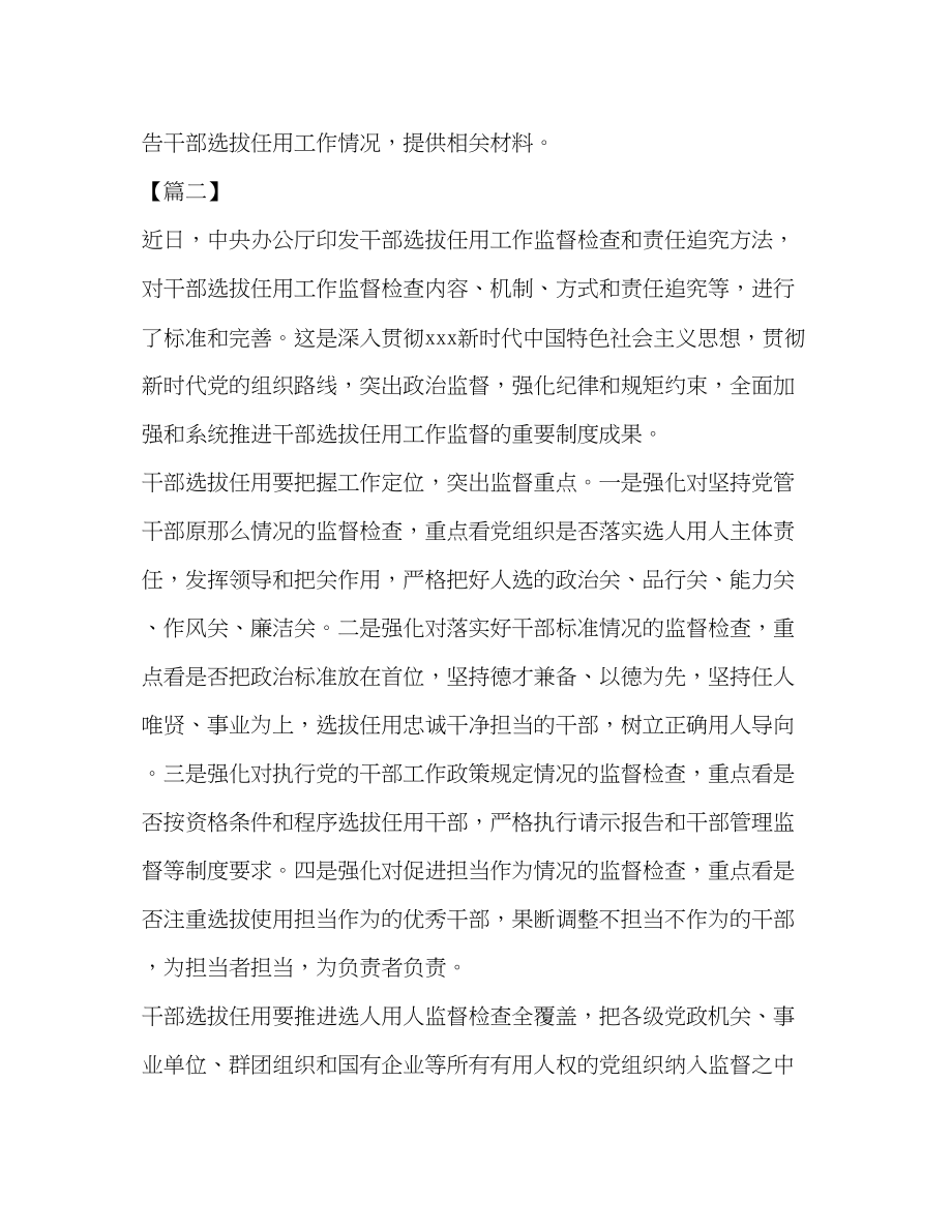 2023年合集《干部选拔任用工作监督检查和责任追究办法》学习心得八篇.docx_第3页