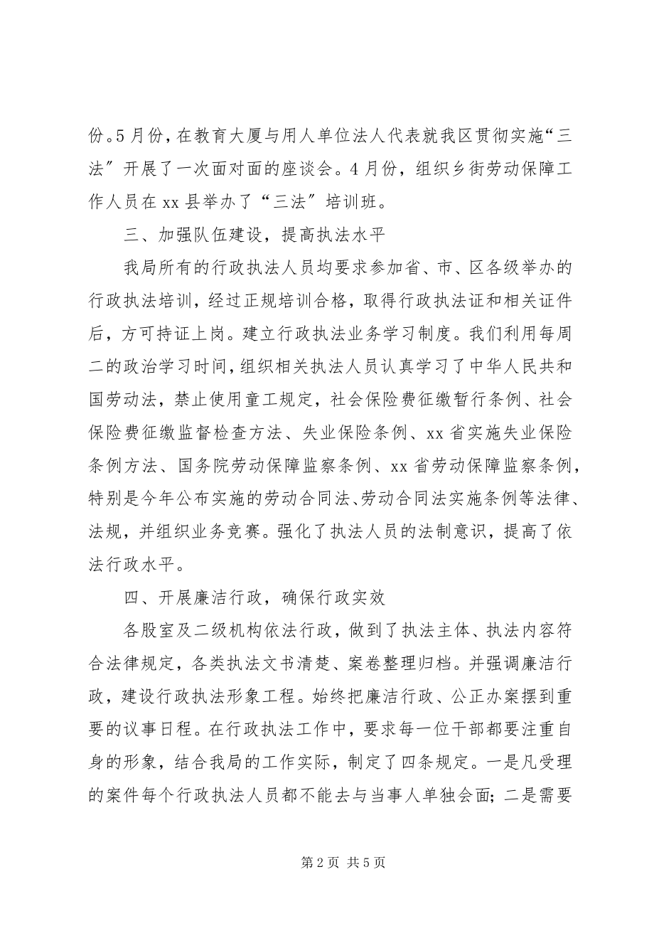 2023年人事劳动和社会保障局依法行政工作总结.docx_第2页