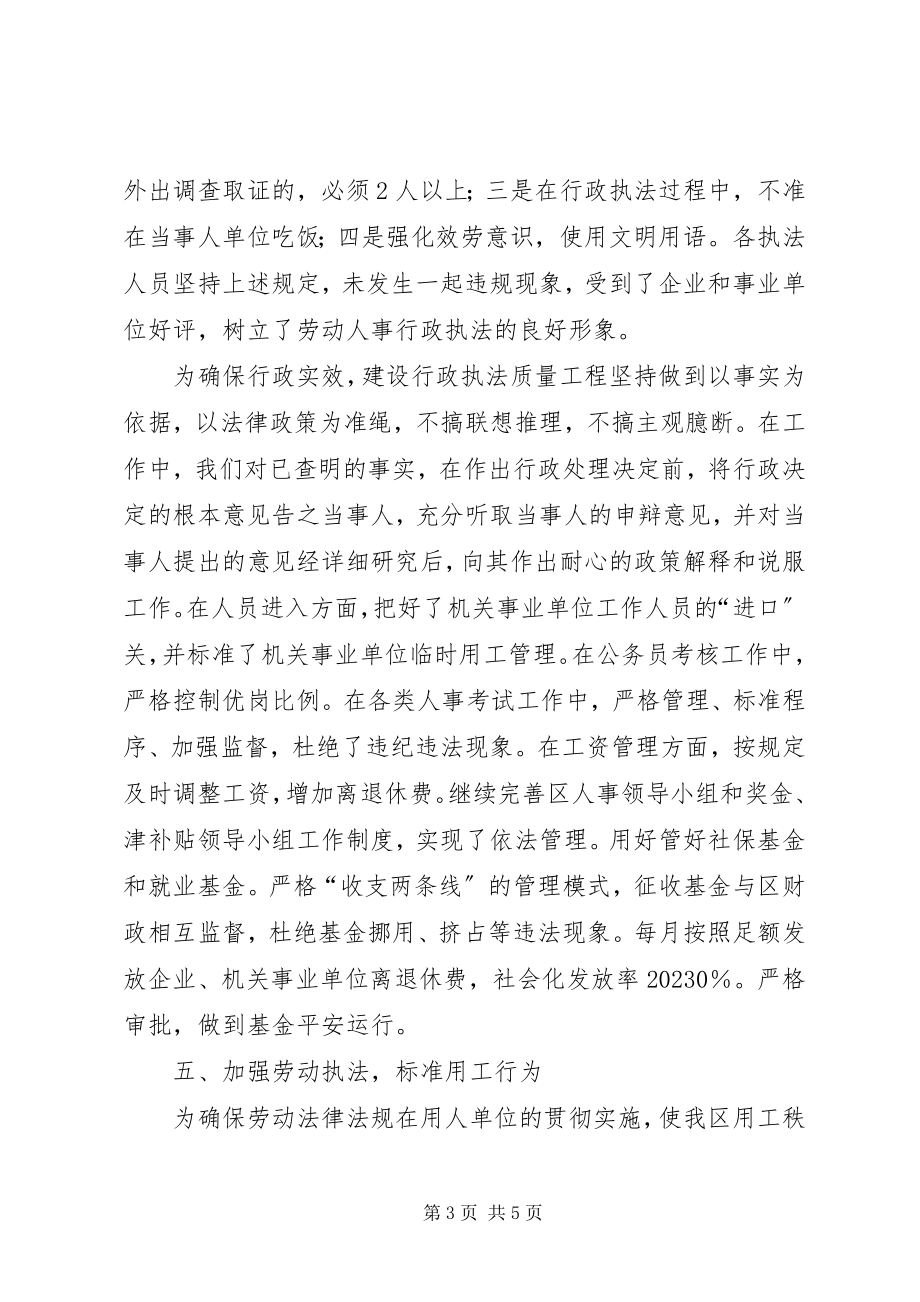 2023年人事劳动和社会保障局依法行政工作总结.docx_第3页