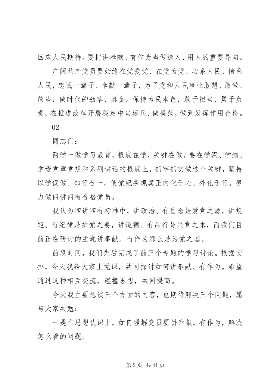 2023年讲奉献敢担当党课讲稿8篇.docx_第2页